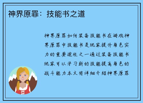 神界原罪：技能书之道
