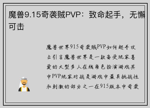 魔兽9.15奇袭贼PVP：致命起手，无懈可击
