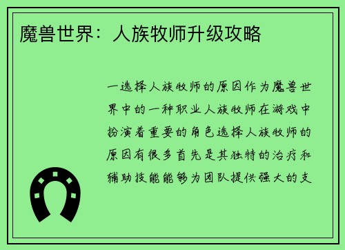 魔兽世界：人族牧师升级攻略