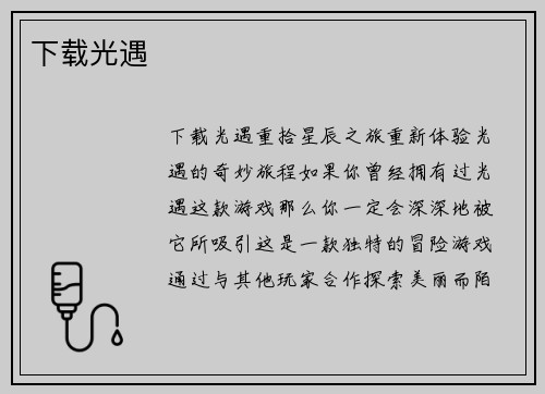 下载光遇